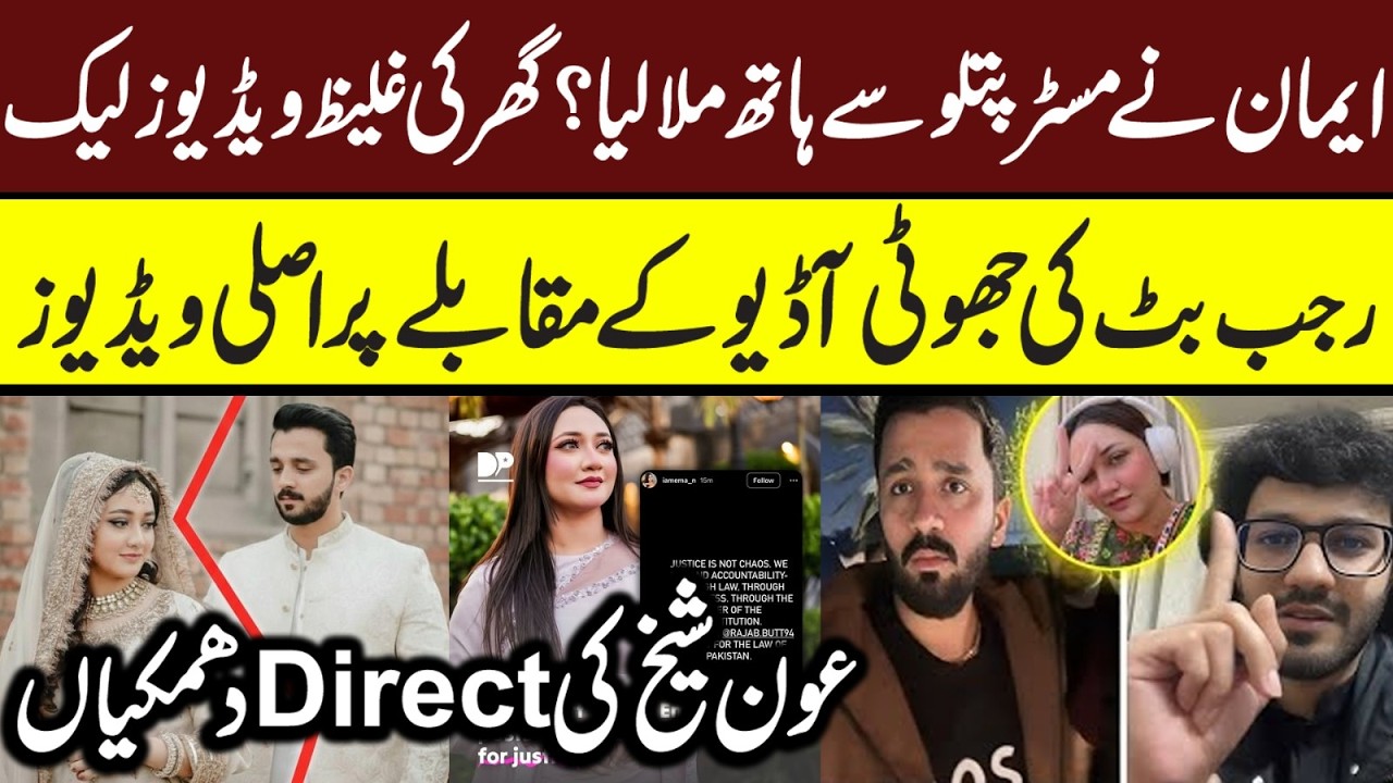 Rajab Eman Divorce Reality | Rajab lainay hee nhi aatay mjhy | Aon Sheikh ny bhanda phor dia #rajab