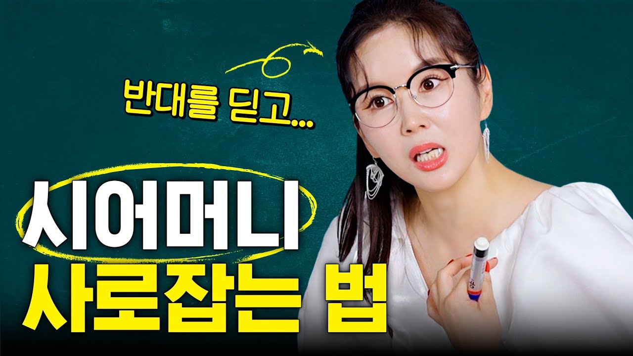 [명강의] 장영란이 시댁을 사로잡은 