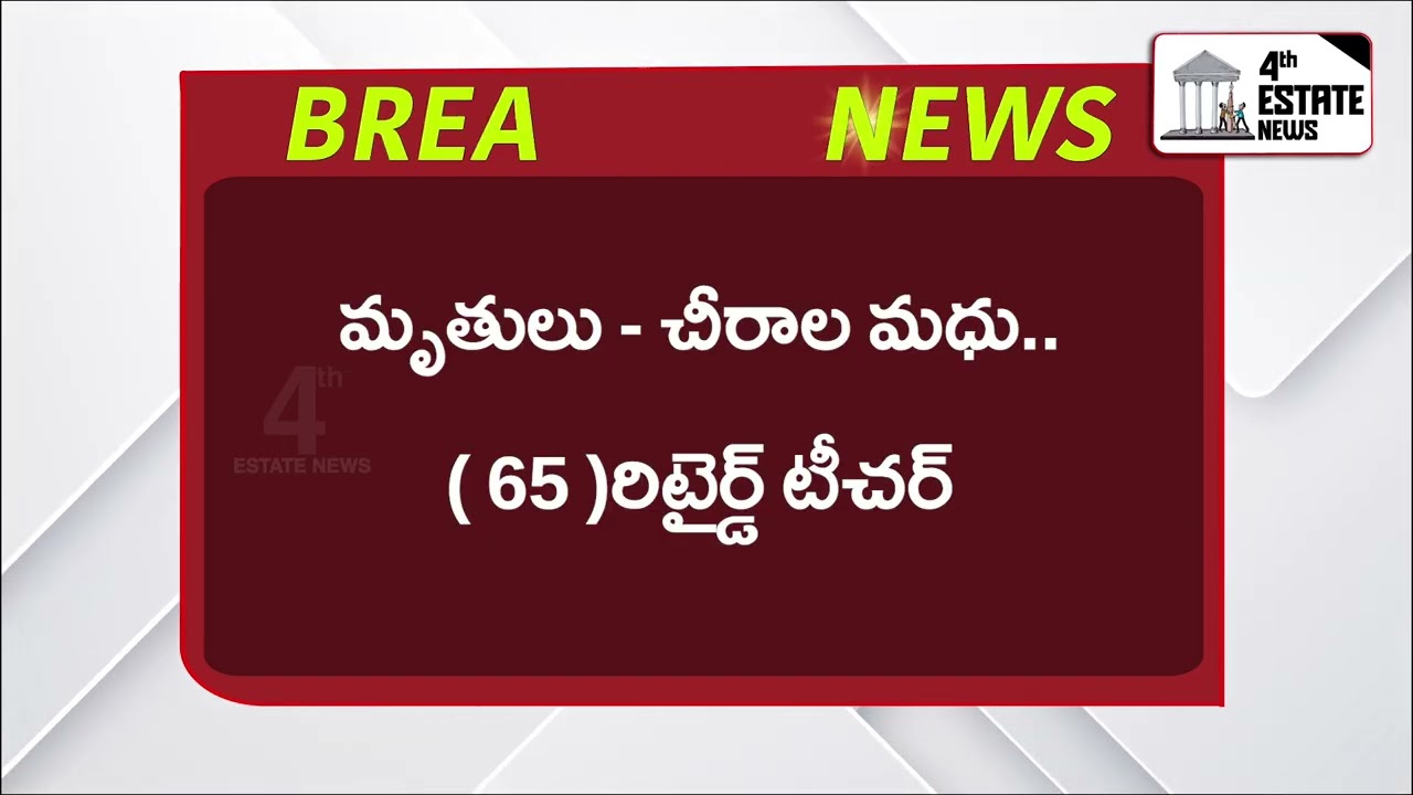 దువ్వూరులో తీవ్ర విషాదం#4th #estate #news #nellore #localnews #breakingnews #latestnews