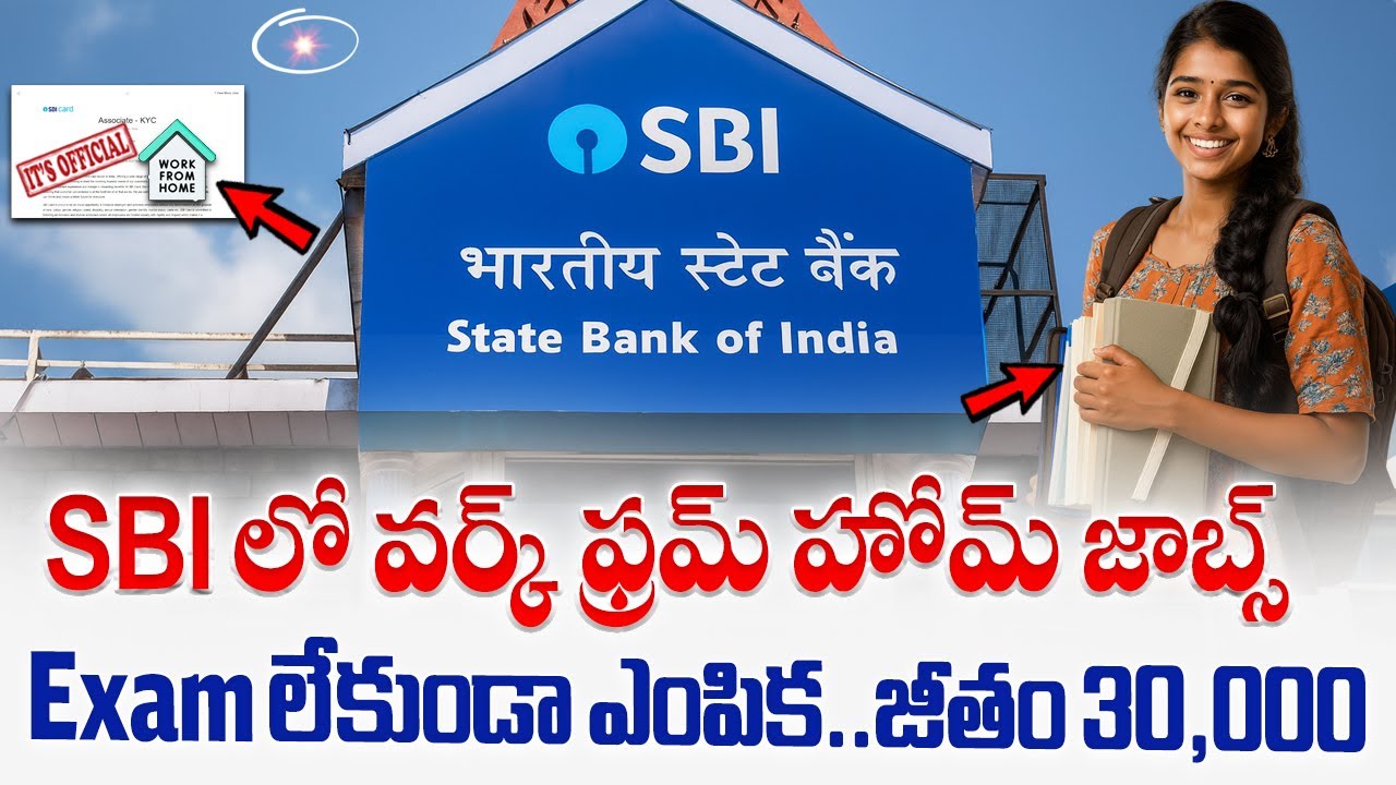 🚨 ఇంటి నుంచే SBI ఉద్యోగం , Exam లేదు | Latest SBI Recruitment Telugu | Govt Jobs Search