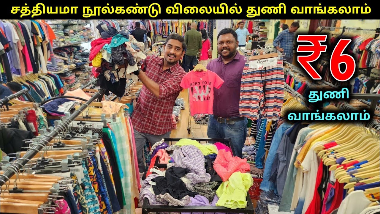 ₹6 ரூபாய்க்கு துணி வாங்கலாம் | Mini Wholesale Store | Full Choice Tirupur | Vino Vlogs