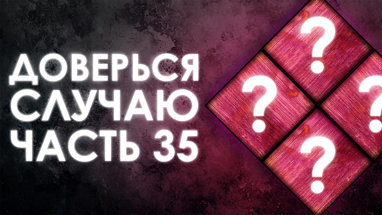 Dead by Daylight &ndash; РАНДОМНЫЕ НАВЫКИ &ndash; ЧАСТЬ 35.