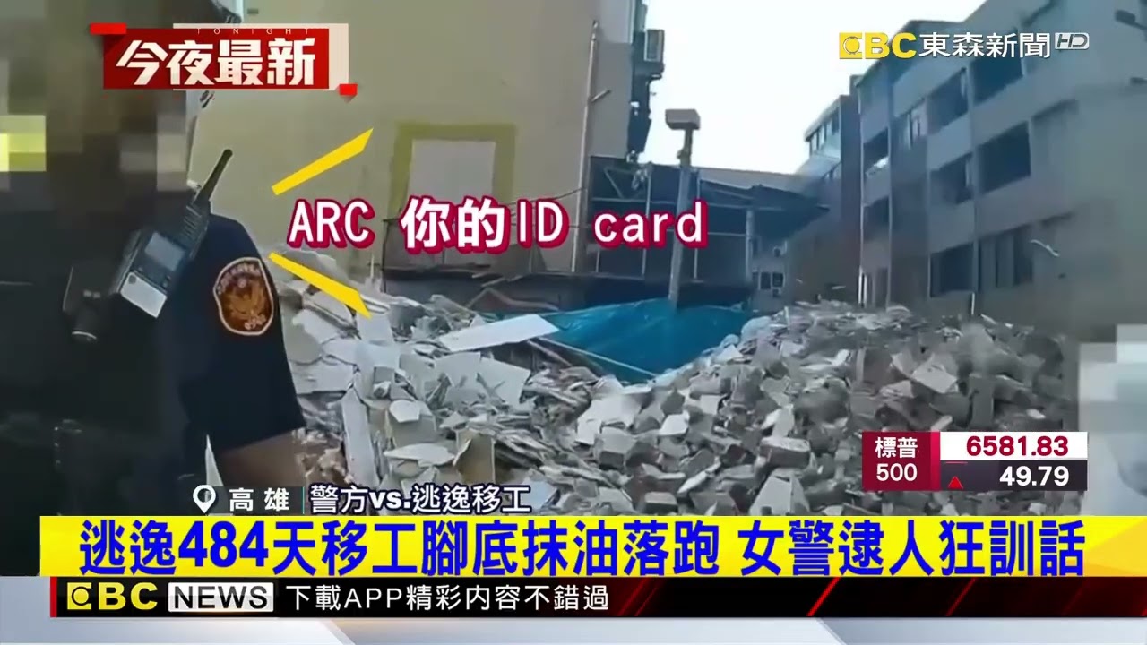 逃逸484天移工腳底抹油落跑 女警逮人狂訓話@newsebc