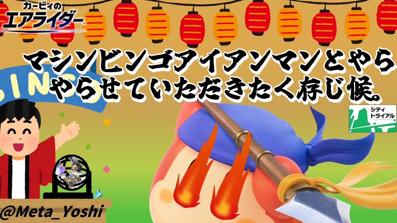 マシンビンゴ⇒パドックあそびましょ　【カービィのエアライダー】