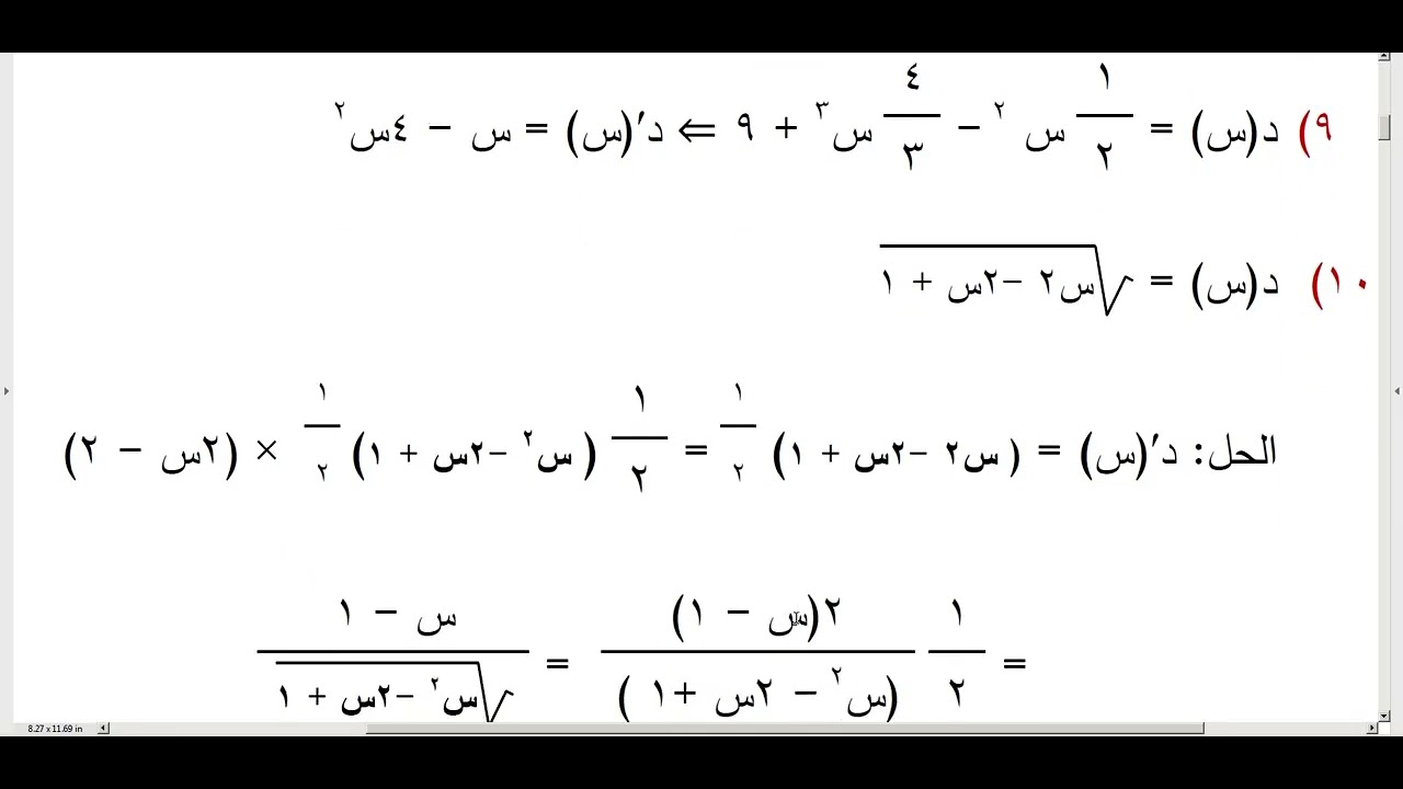 رياضيات السادس الإسلامي الدرس التاسع