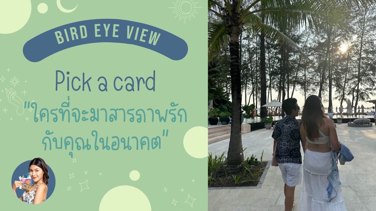 Pick a card ใครที่จะมาสารภาพรักกับคุณในอนาคต