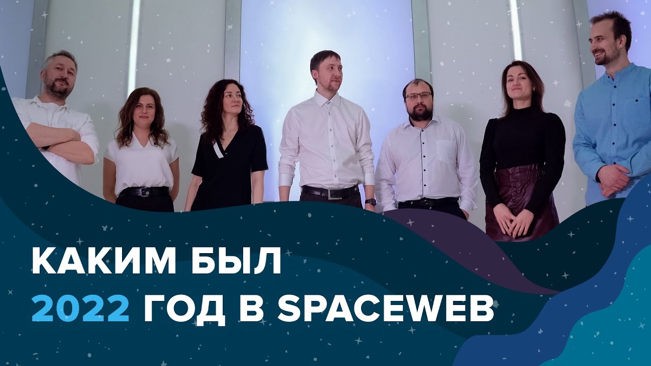 Облачная платформа, цены на хостинг, правда об SSL, мониторинг - каким был 2022 в SpaceWeb.