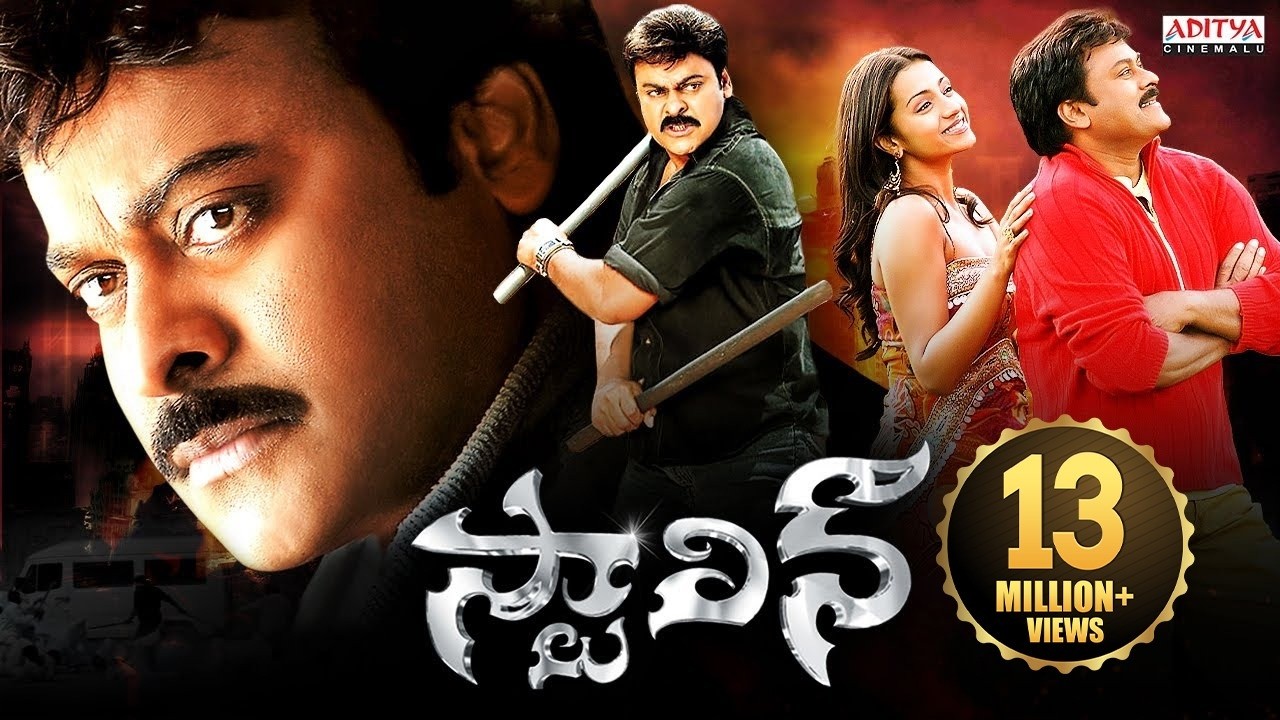 Stalin Telugu Full Movie | Chiranjeevi | Trisha | Anushka | Telugu Movies | Aditya Cinemalu