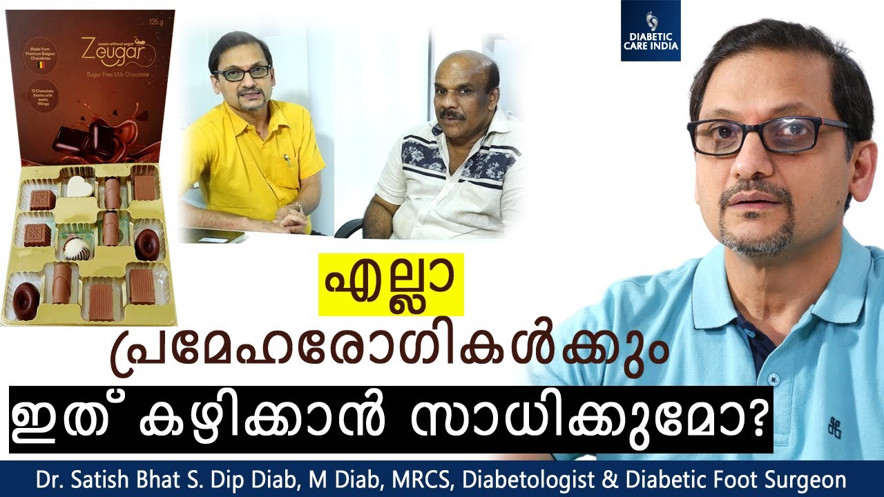 എല്ലാ പ്രമേഹരോഗികൾക്കും ഇത് കഴിക്കാൻ സാധിക്കുമോ? | Zeugar | Dr.Satish Bhat's  Diabetic Care India