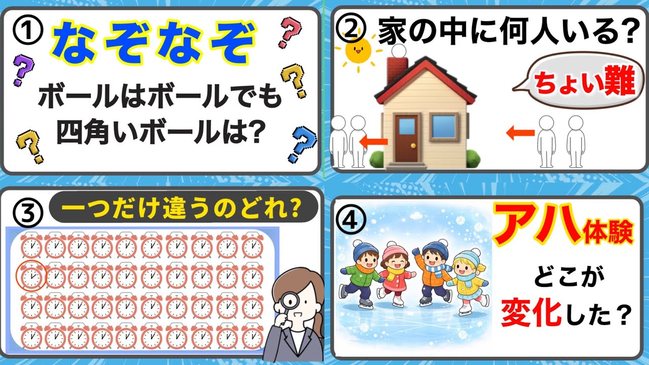 【家族で楽しく脳トレクイズ4種】#脳トレ   ＃208