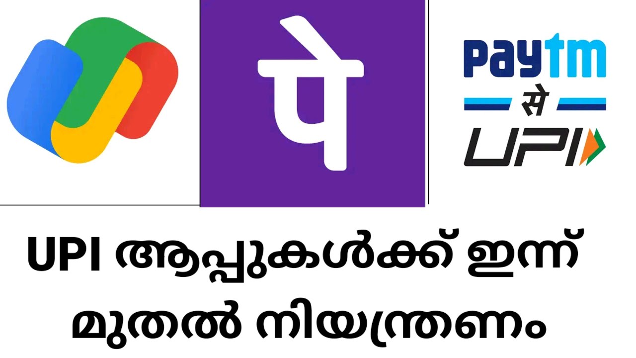 ഇന്നു മുതൽ യുപിഐ ആപ്ലീക്കേഷനുകളിൽ നിയന്ത്രണം #googlpay #phonepay #upipayment 
