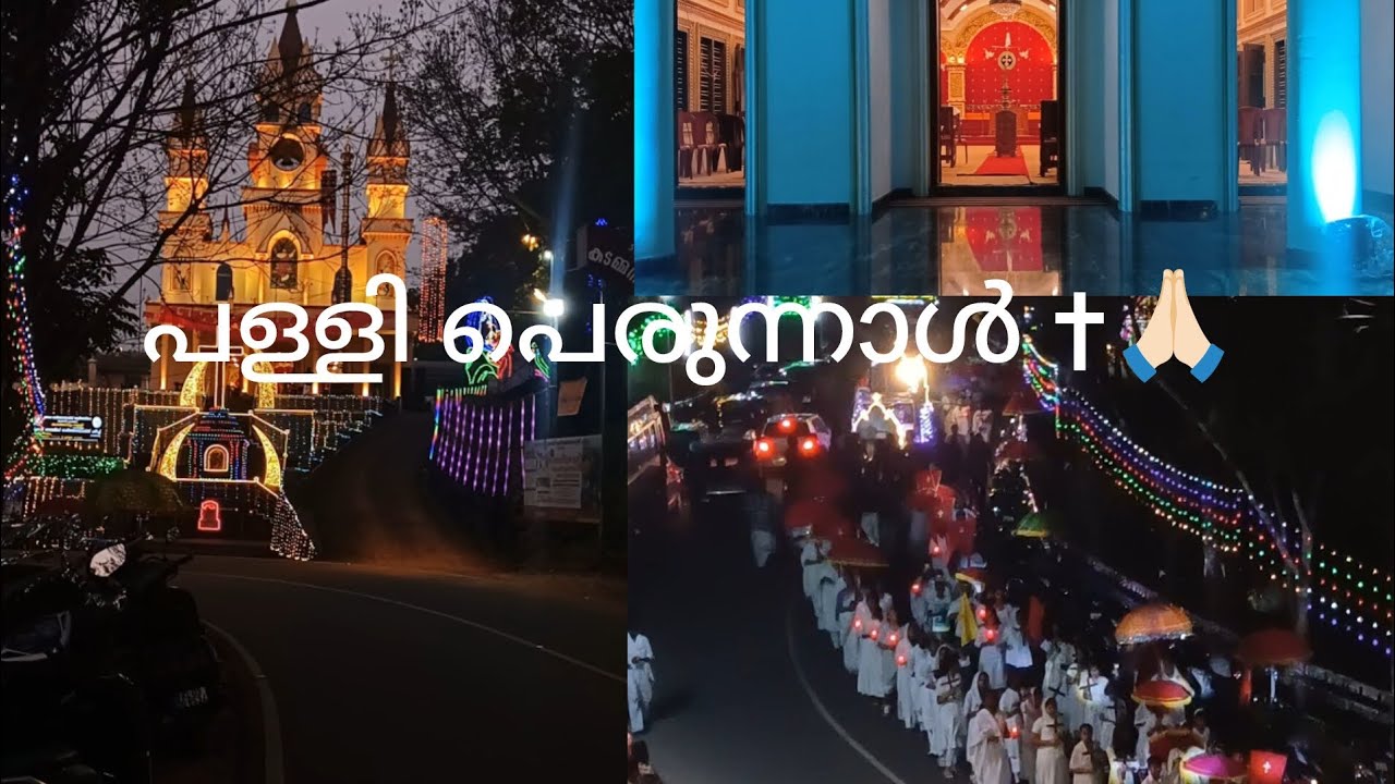 ജീവിതത്തിൽ ആദ്യം ആയിട്ട് പള്ളി പെരുന്നാൾ കാണാൻ പോയി 🙏🏻✝️ #long #longvedio#yoituber #treding 