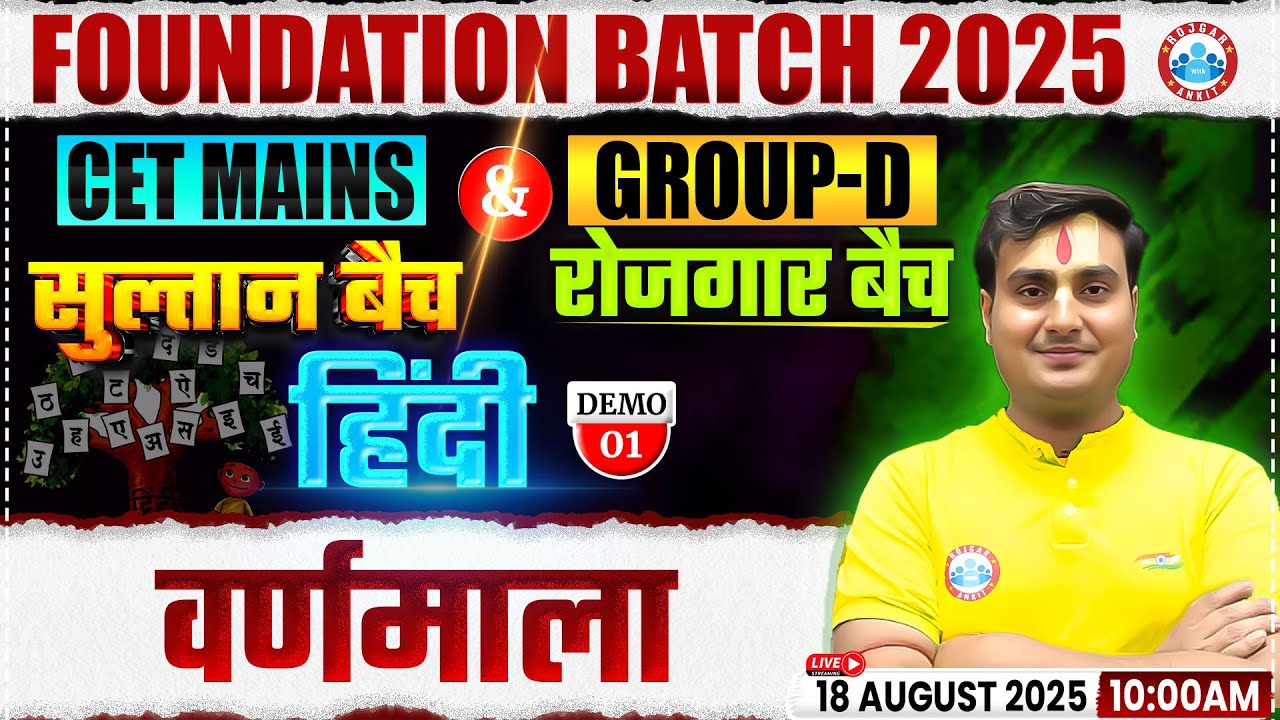 Haryana CET Group D Hindi Classes 2025 | Varnmala (वर्णमाला), HSSC CET Mains Hindi Demo 1 By Ram Sir
