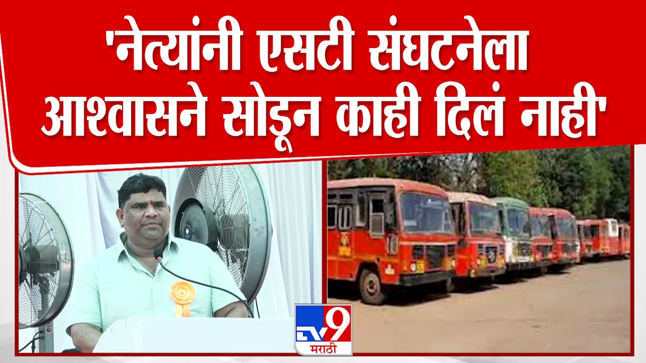 Shindhudurg Vaibhav Naik Speech | 'नेत्यांनी एसटी संघटनेला आश्वासने सोडून काही दिलं नाही'