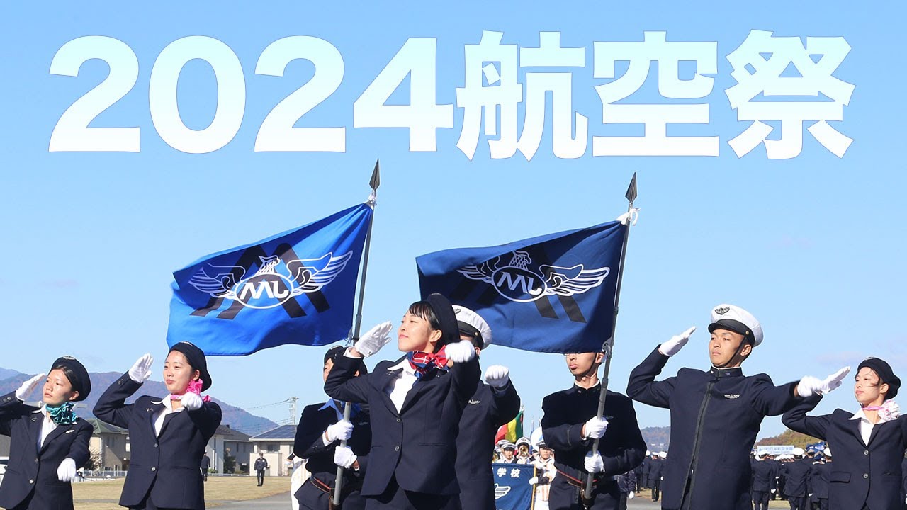 2024航空祭　山梨キャンパス | Japan Aviation Academy Yamanashi