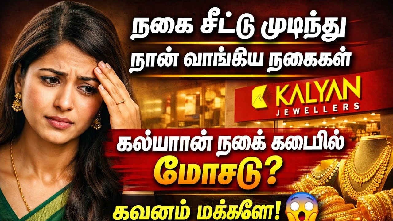  பிரபல நகை கடை மோசடி 🤦🤦நகை சீட்டு முடிந்து நான் வாங்கிய நகைகள் கவனம் மக்களே 😱🙆#gold#savings#viralsh