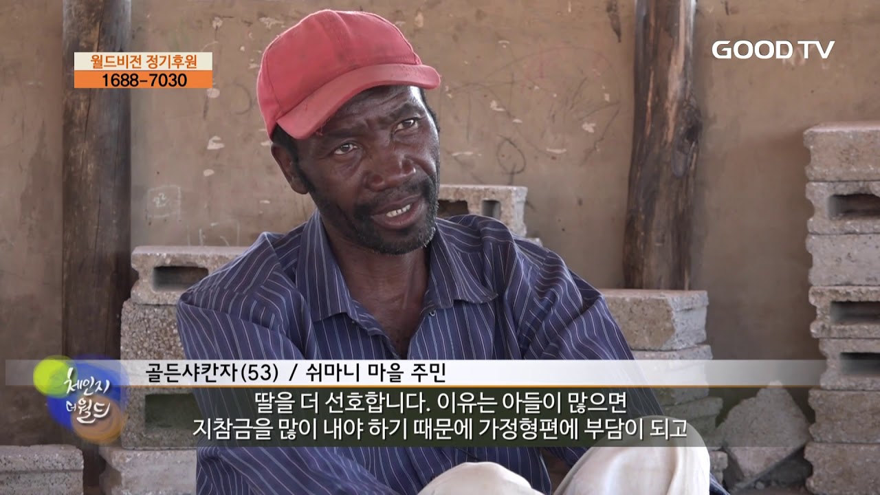 체인지 더 월드 |  잠비아특집편 광림교회 김정석 목사 편