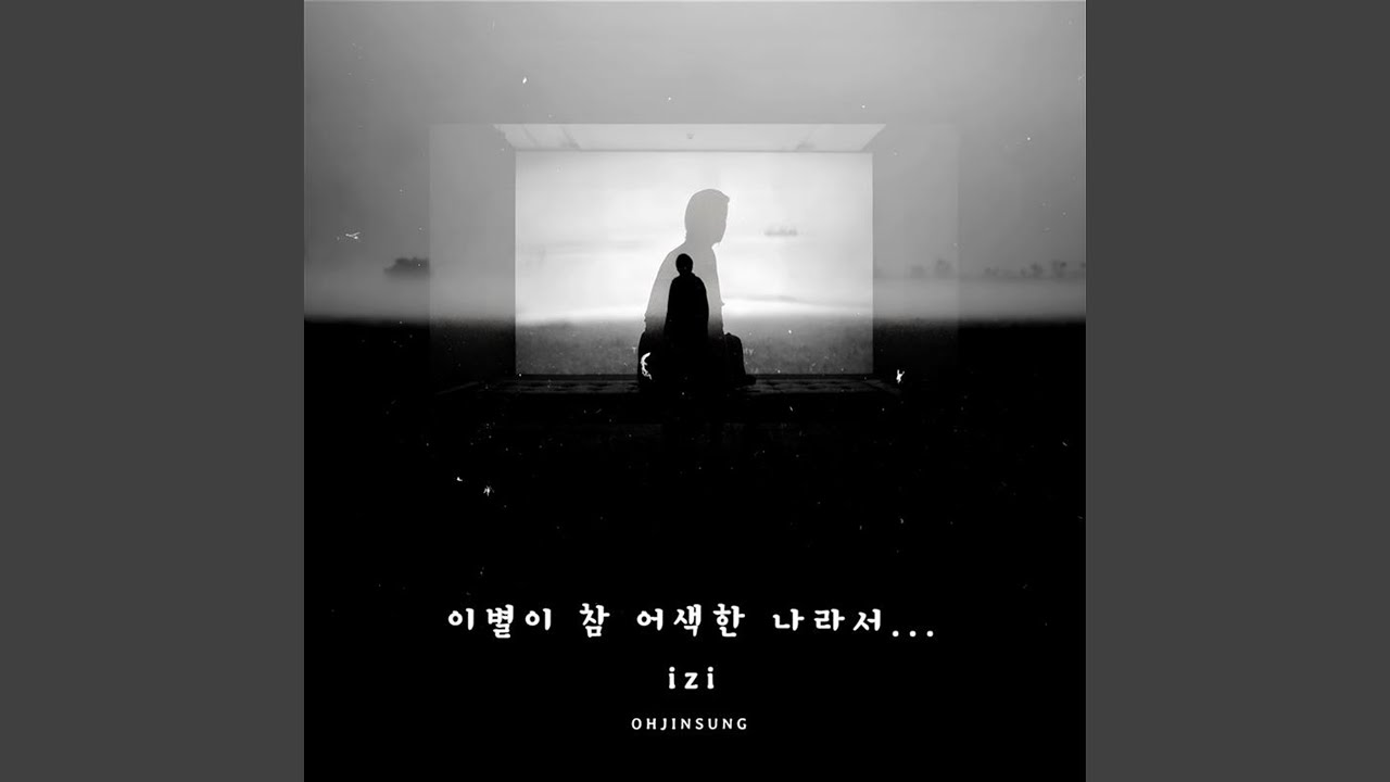 이별이 참 어색한 나라서