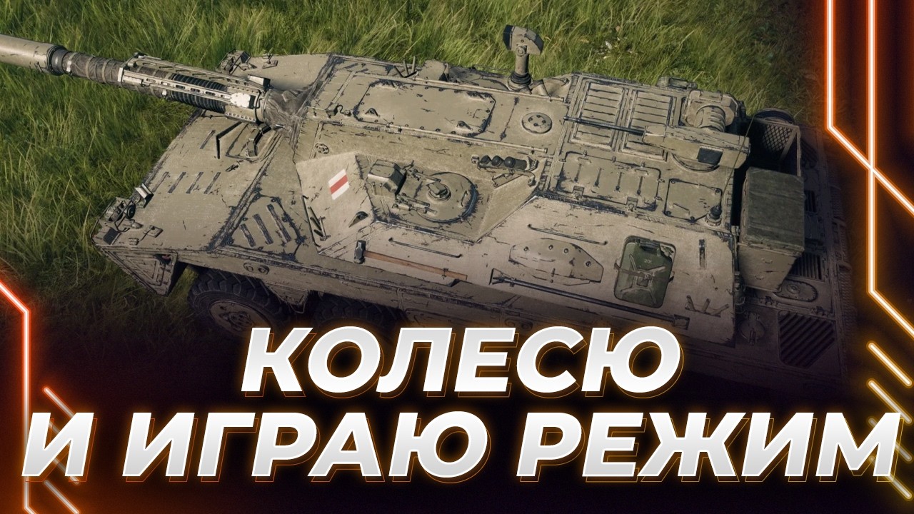 СЕГОДНЯ У НАС 11 УРОВЕНЬ С КОЛЕСАМИ + РЕЖИМ СО ЗЛЫМИ БОТАМИ - ОСТАЛОСЬ 2.5 УРОВНЯ