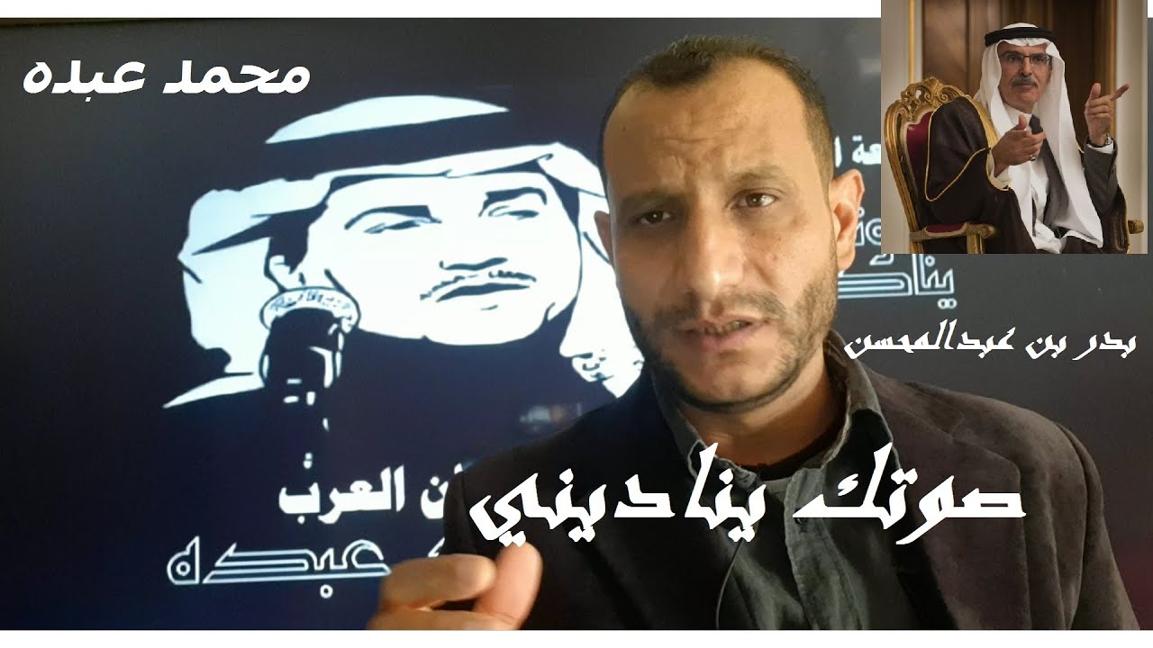 تحليل رائعة صوتك يناديني - محمد عبده - عبقرية اللحن التصويرية  وروعة الكلمات التعبيرية