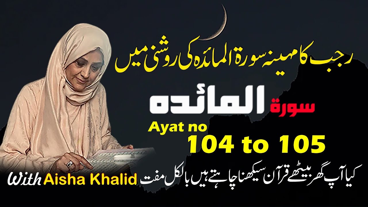 SURAT MAEEDA AYAT NO 104 to 105. IN SHA ALLAH. LIVE CLASS EVERY FRIDAY.