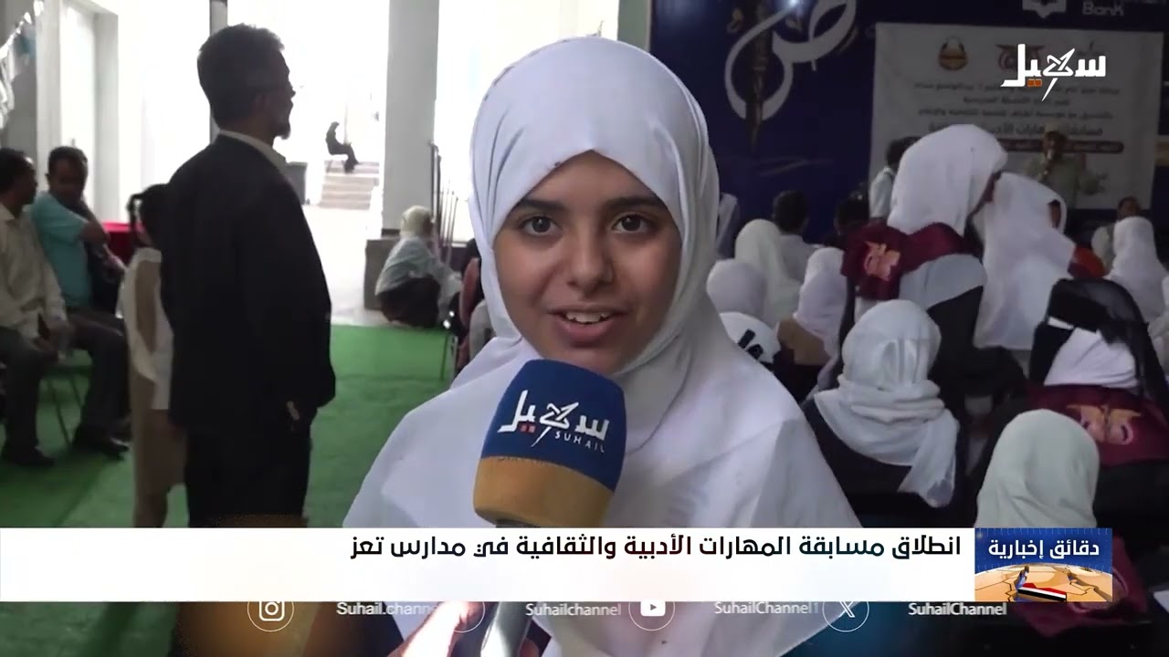انطلاق مسابقة المهارات الأدبية والثقافية في مدارس تعز