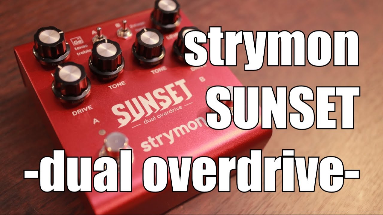 【エフェクター】Strymon SUNSET Review【レビューしてみた】