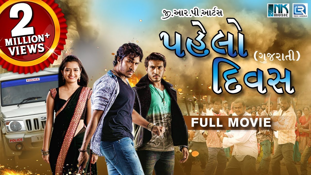 PAHELO DIVAS Full Movie | Gujarati Action Movie 2018 | Dilip Prakash, Aashika | RDC Gujarati