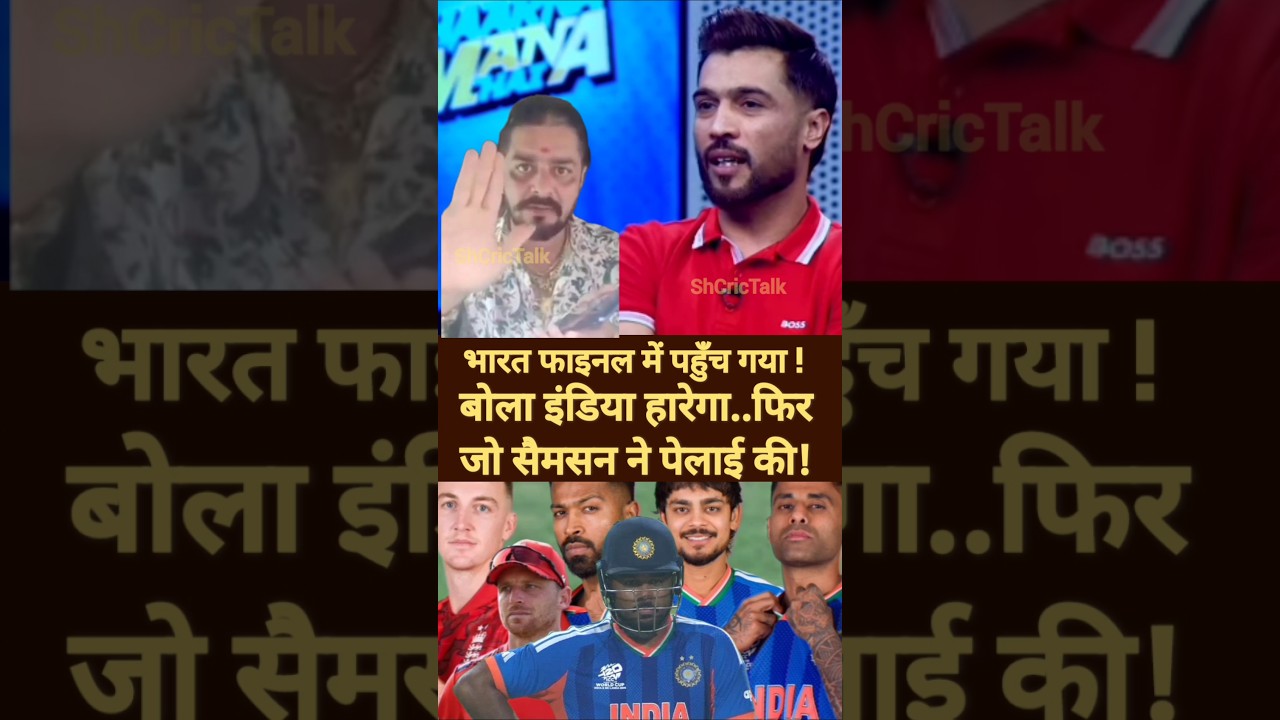 India qualify for finals! beat england by 7 runs pak media crying on sanju samson india win t20 wc