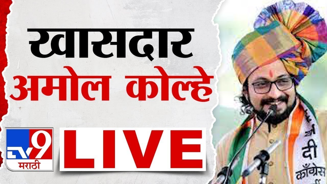 Amol Kolhe Pusad Full Sabha | 15 November 2024 | Maharashtra Vidhan Sabha Election 2024 | Tv9