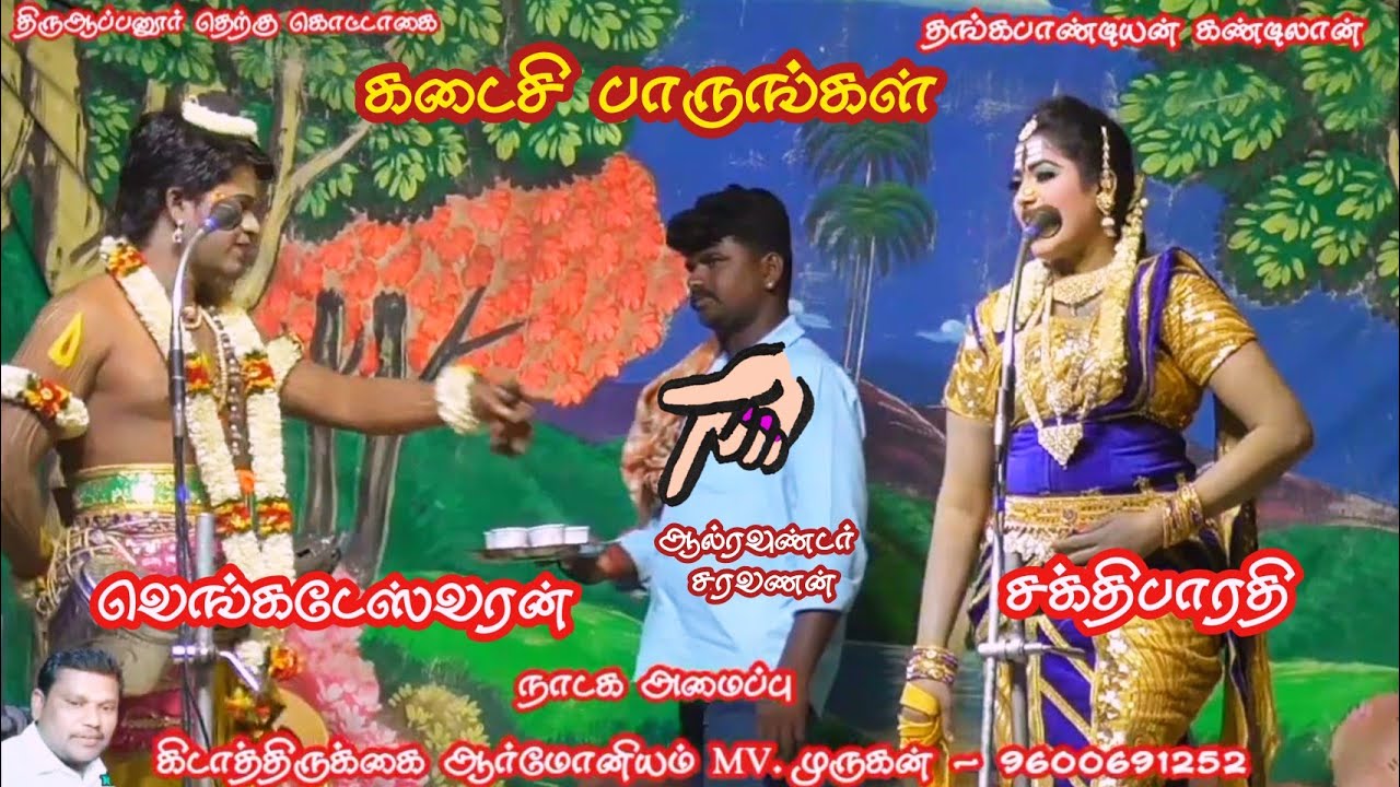 சூப்பர் தர்க்கம் /வெங்கடேஸ்வரன் vs சக்திபாரதி