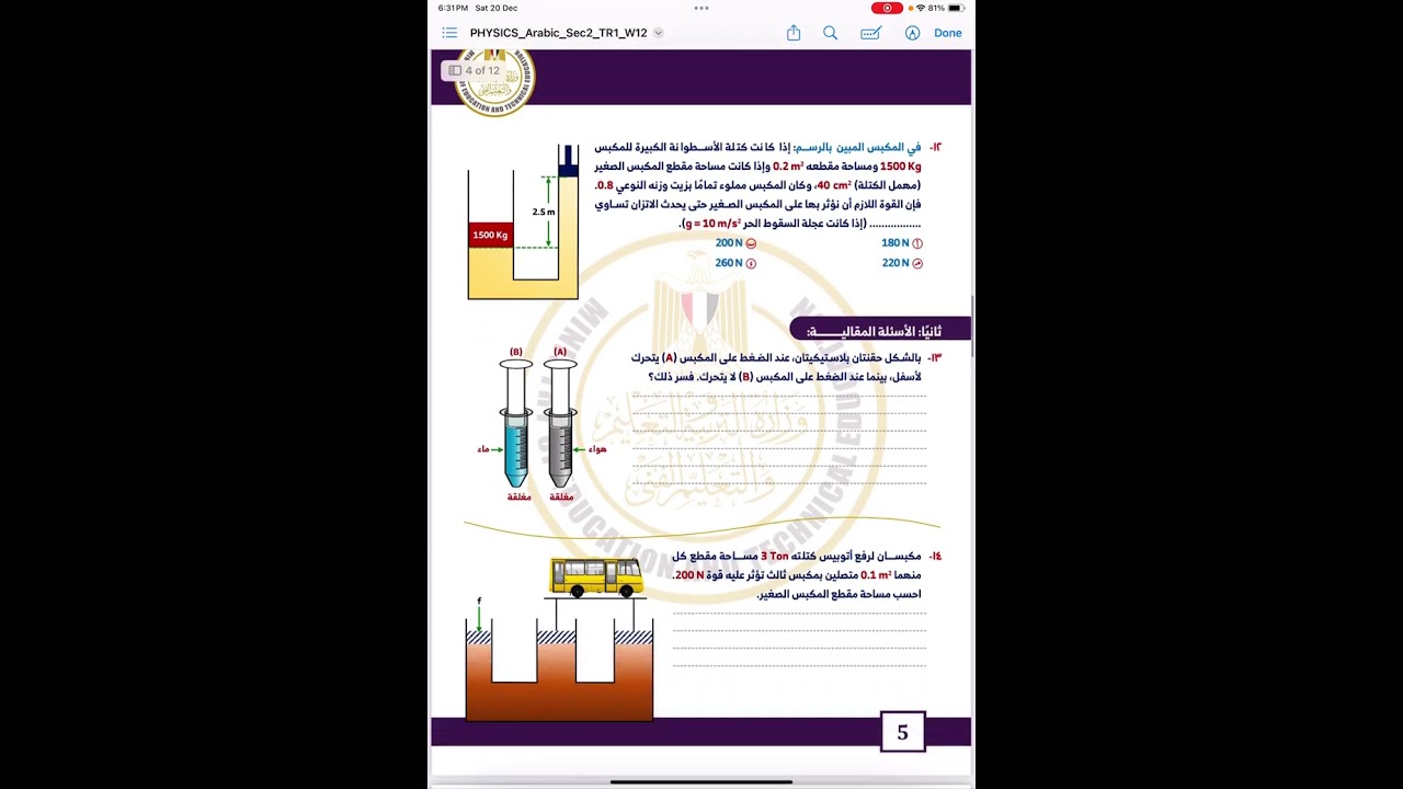 الواجب المنزلي الأسبوع ١٢ فيزياء ٢ث الترم الأول ٢٠٢٦ مع استاذة راندا حجاج 