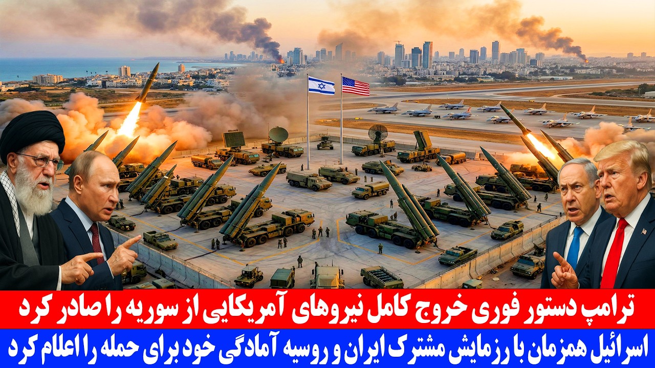 ترامپ دستور فوری خروج کامل نیروهای آمریکایی از سوریه را صادر کرد