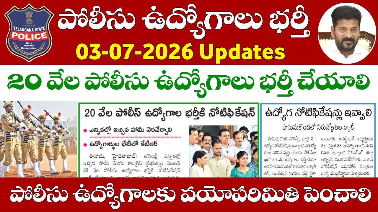 Telangana Police Job Updates - 07/03/2026 || 20,000 Police Jobs Recruitment Needed