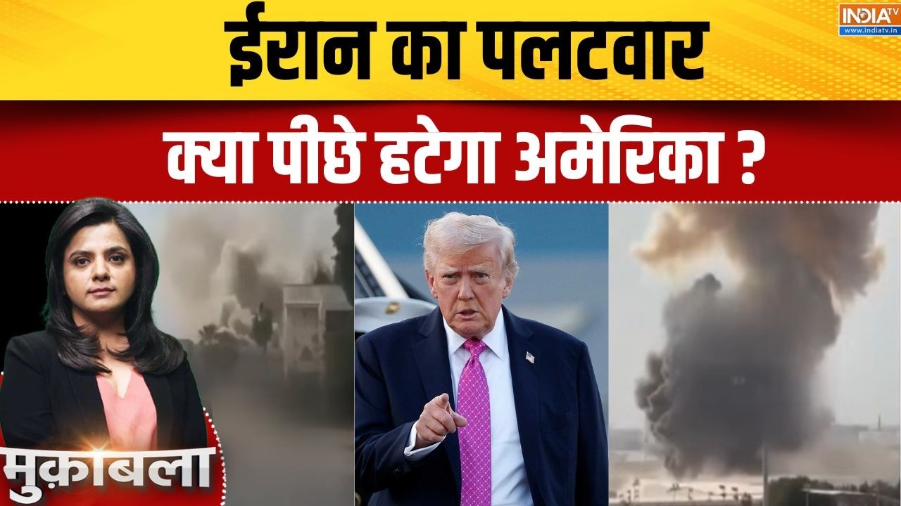 Israel America Vs Iran War Update: ईरान का पलटवार,क्या पीछे हटेगा अमेरिका? | Donald Trump