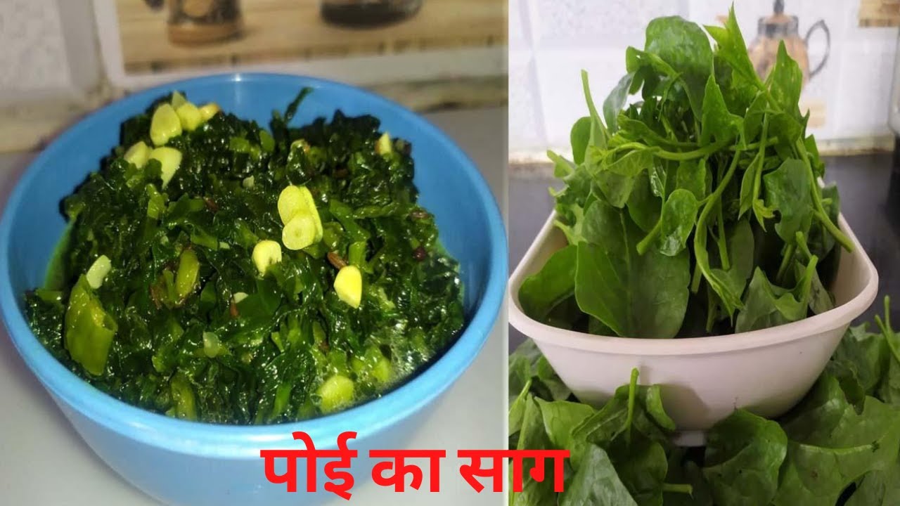 Poi Ka Saag recipe in Hindi | पोई का साग | How to cook Malabar Spinach