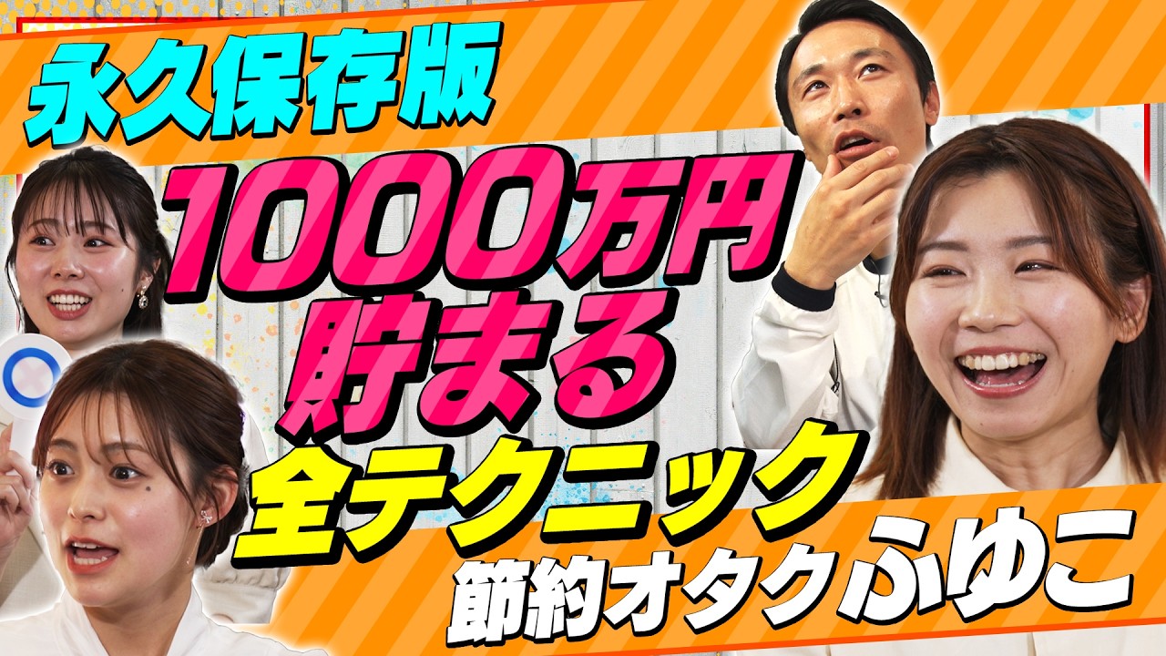 【ふゆこのマネーテスト！】5問でわかる“貯められる人”か“浪費タイプ”か？（さくら咲く!マネーラウンジ # 30前編）