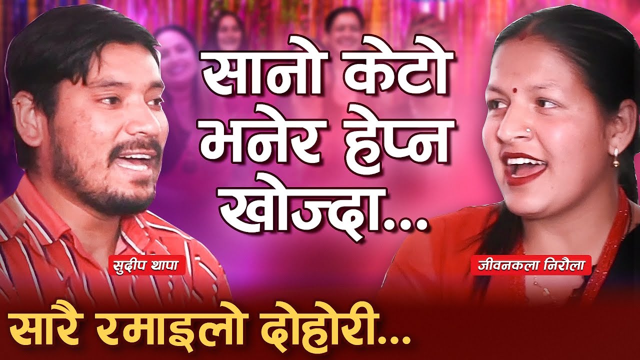 चिटिक्क परेका केटालाई सानो भनेर हेप्दा भयो भनाभन ..काभ्रेको बेथानचोकमा भयो यस्तो।