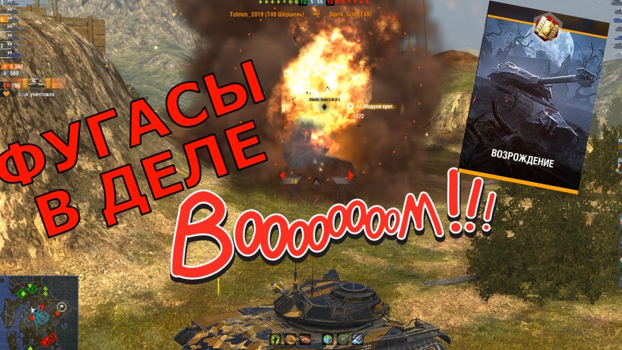 Т-49 с инвизом в Возрождении, творит полную дичь