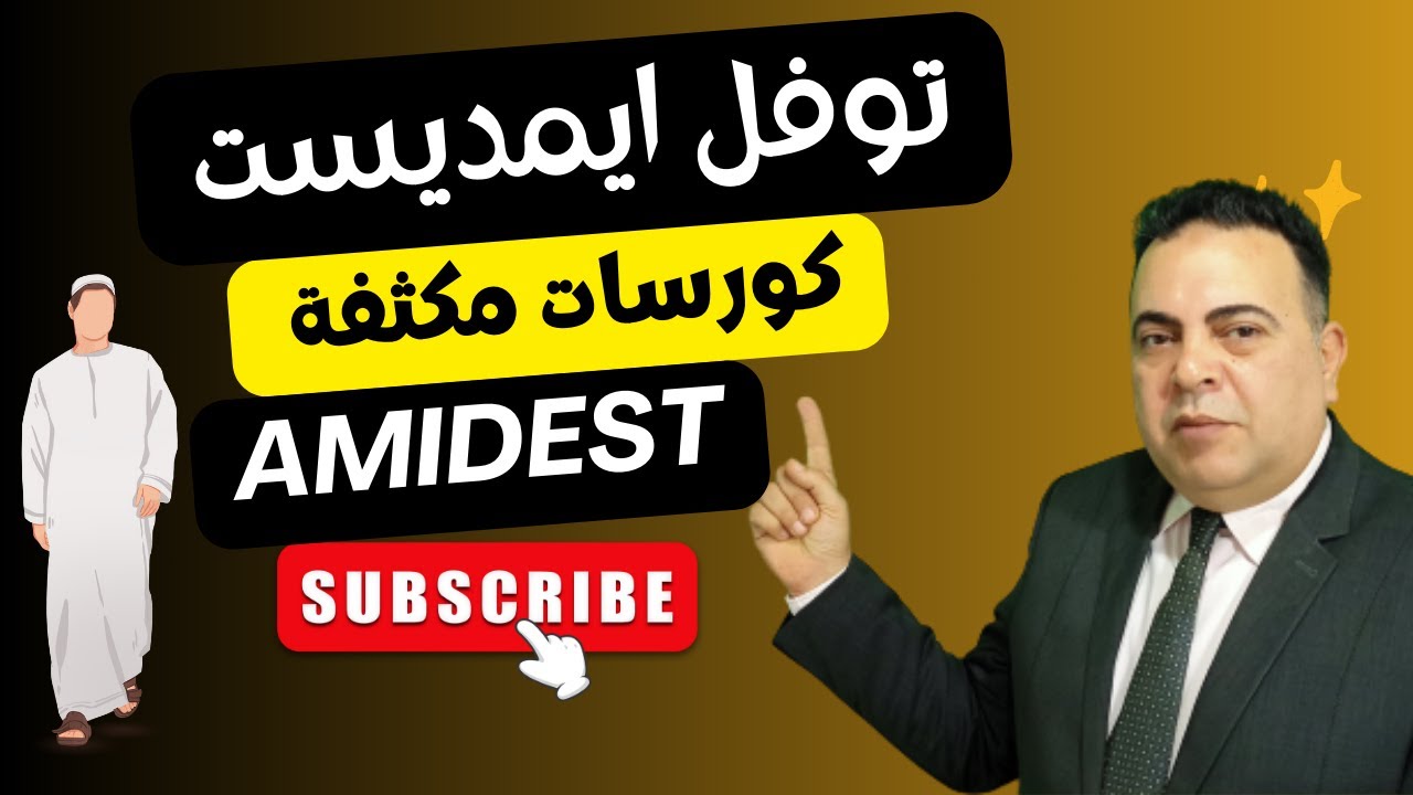 كل ما تربد معرفته عن اختبار التوفل ايمديست 2025 _ TOEFL ITP AMIDEAST
