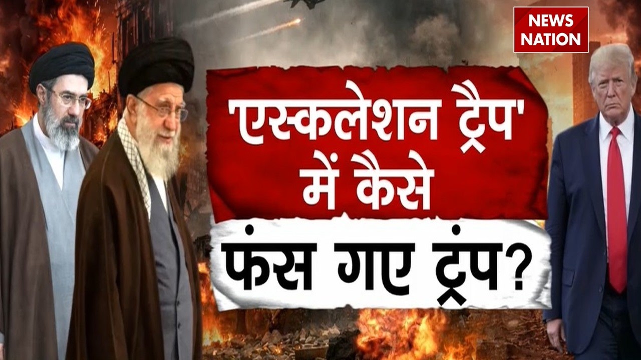Iran Israel War: ईरान पर हमला करके Escalation Trap में फंस गए ट्रंप। Donald Trump। Netanyahu। IDF