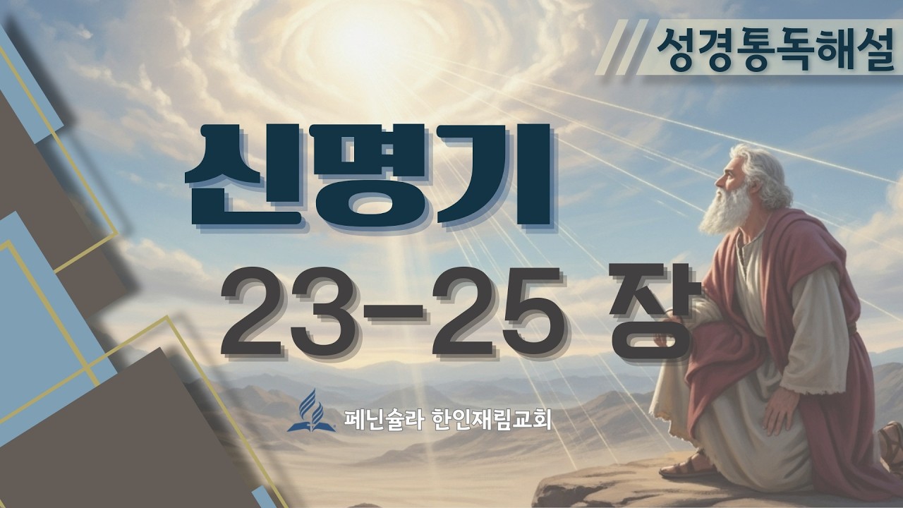 매일 성경통독 해설(2026.3.3)