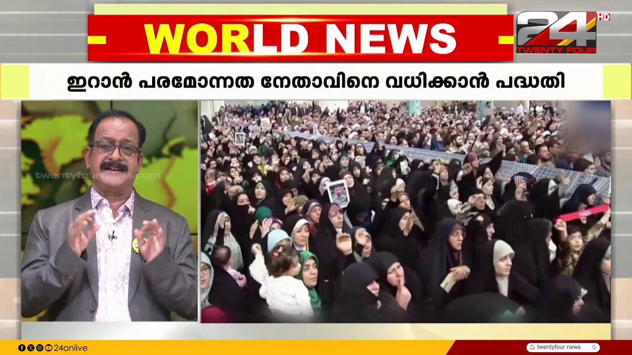 ഇറാൻ പരമോന്നത നേതാവിനെ വധിക്കാൻ പദ്ധതിയിട്ട് ട്രംപ്; ഗൾഫിലെ US താവളങ്ങൾ ആക്രമിക്കുമെന്ന് ഇറാൻ