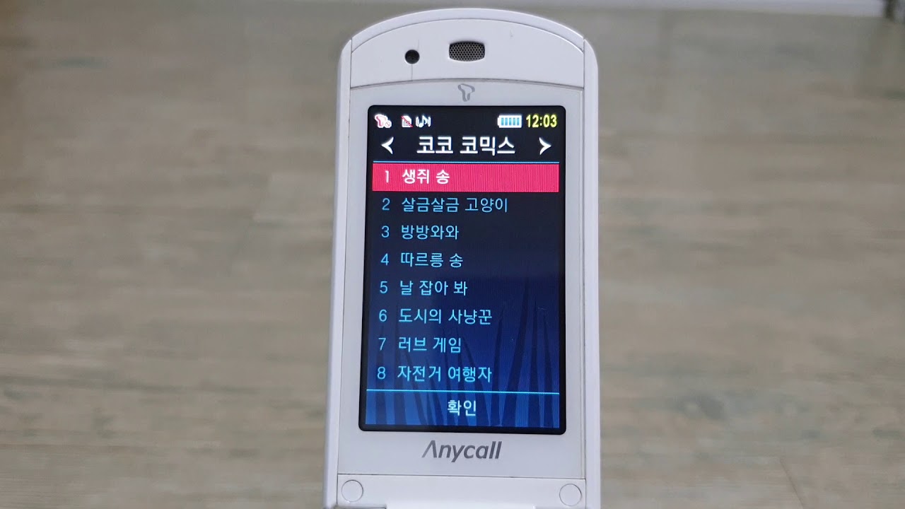 삼성 애니콜 SCH-W890 듀얼DMB폰 기본벨소리-1