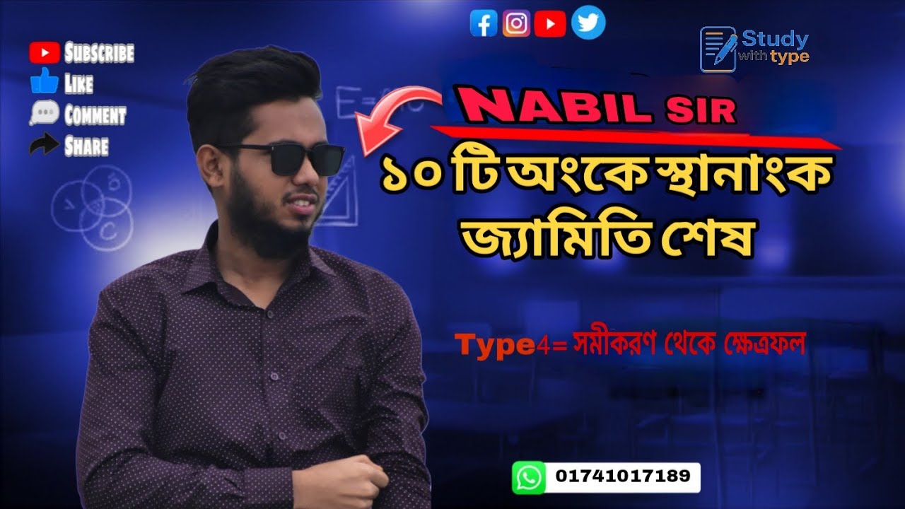 স্থানাঙ্ক জ্যামিতি |Type 4 : সমীকরণ থেকে ক্ষেত্রফল নির্ণয় |Chittagong |Dinajpur |Sylhet 