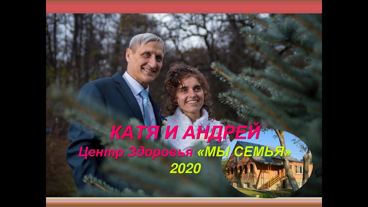 СВАДЬБА КАТИ И АНДРЕЯ