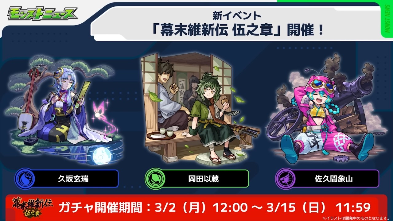 【モンスト】幕末維新伝５　モンニュー視聴　手伝いリクエスト受付　参加型　初心者初見大歓迎（初見さんは教えてね）