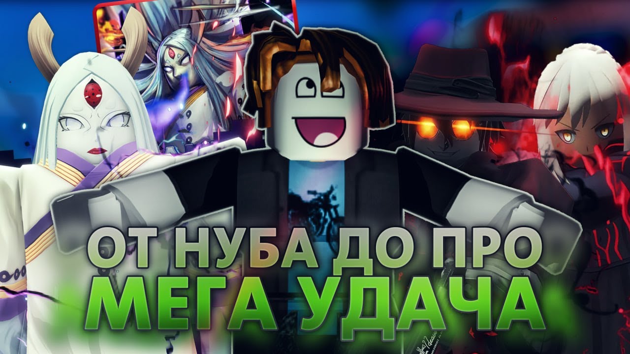 НЕВЕРОЯТНАЯ УДАЧА, ОТ НУБА ДО ПРО В АНИМЕ ВАНГУАРДС | Anime Vanguards | Roblox 🍀