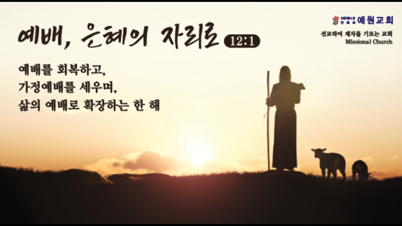 서울예원교회 새벽기도회 백부환목사 3월14일