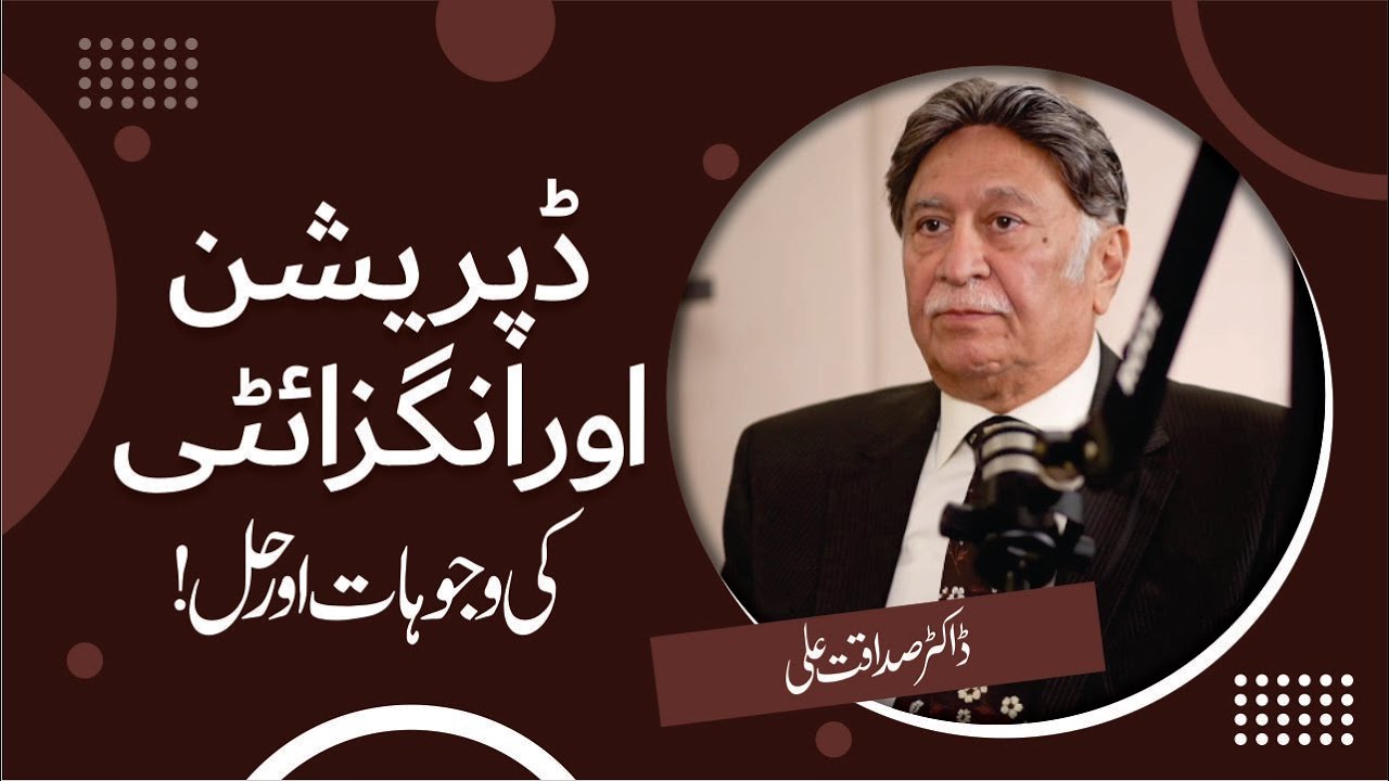 Depression & Anxiety: Causes and Effective Solutions | Dr.Sadaqat Ali